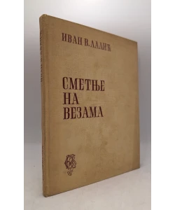 Smetnje na vezama