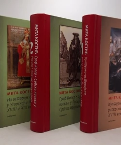 Izabrana dela Mite Kostića I-III