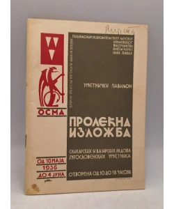 Prolećna izložba