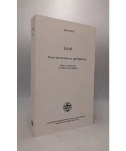 Kant: Kako čitati njegove tri kritike