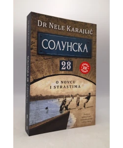 Solunska 28: O novcu i strastima