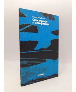 Spekulacije o metafizici