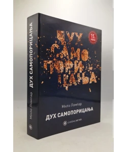 Duh samoporicanja