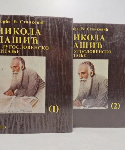 Nikola Pašić i jugoslovensko pitanje