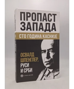 Propast zapada: Sto godina kasnije