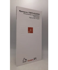 Političke i društvene napomene