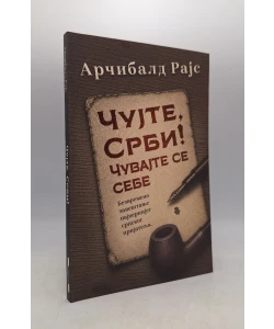 Čujte, Srbi! Čuvajte se sebe