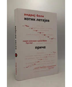 Kotik Letajev: Priče