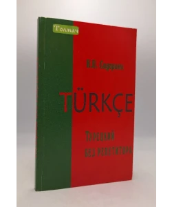 Turski bez instruktora
