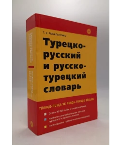 Tursko-ruski i rusko-turski rječnik