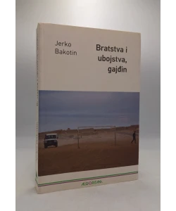 Bratstva i ubojstva, gajđin