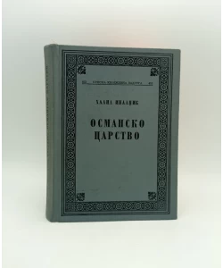 Osmansko carstvo: klasično doba 1300 - 1600